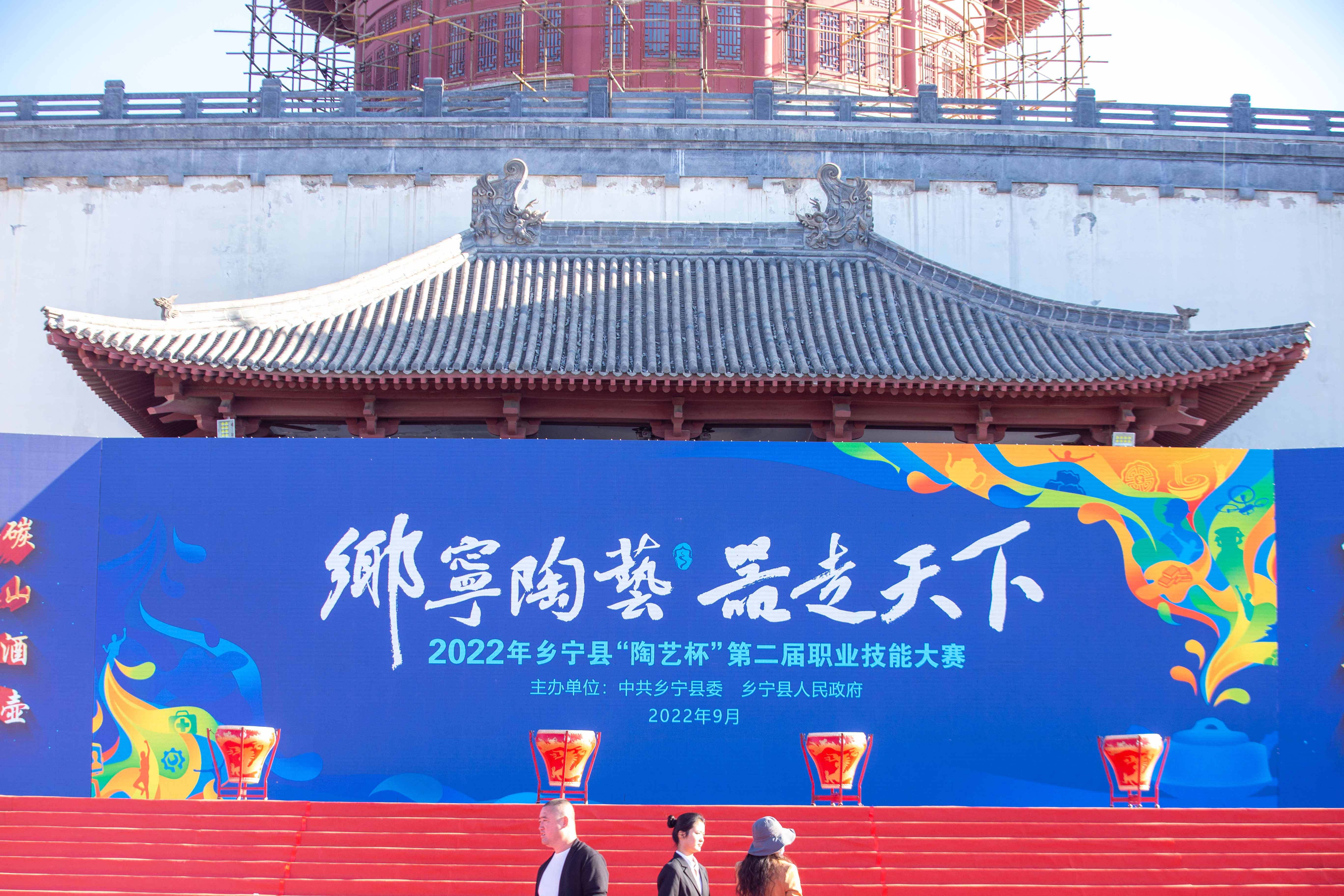 2022年鄉甯縣“陶藝杯”第二屆職業技(jì )能(néng)大賽