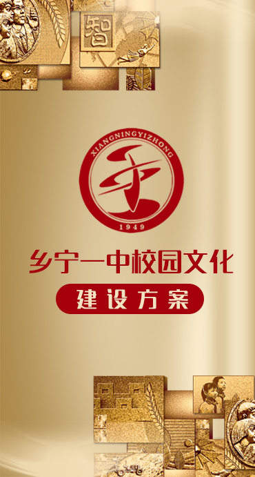 校園文(wén)化建設方案
