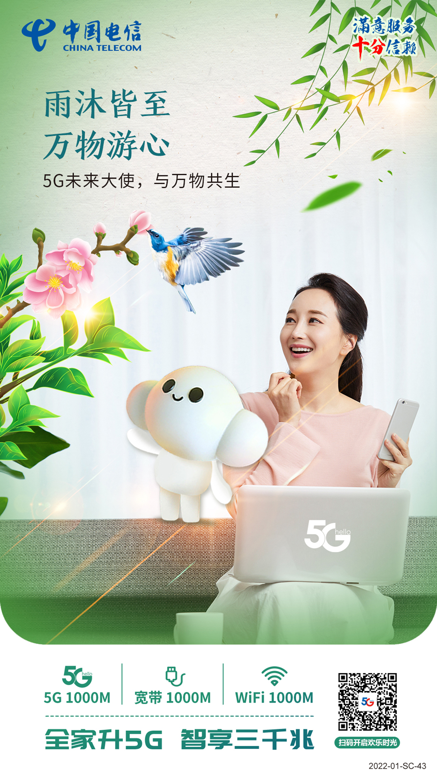 中(zhōng)國(guó)電(diàn)信#清明#
