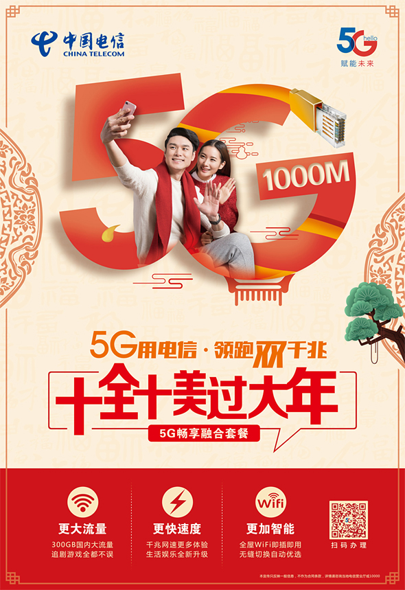 2020電(diàn)信雙節