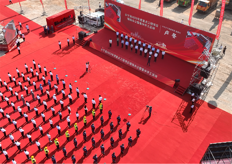 鄉甯縣2023年度重點工(gōng)程項目現場辦(bàn)公(gōng)暨集中(zhōng)開工(gōng)活動圓滿舉行