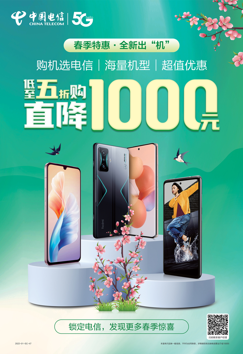 電(diàn)信二季度宣傳海報