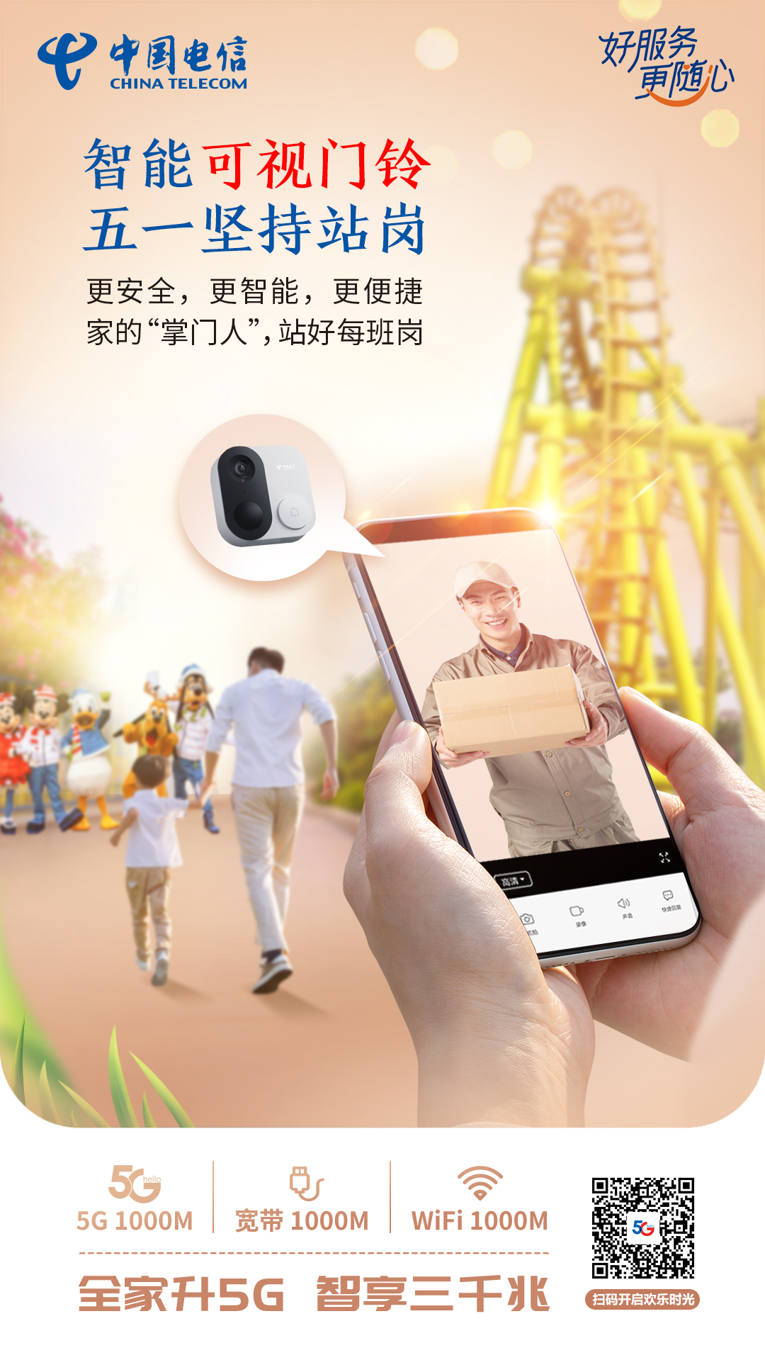 中(zhōng)國(guó)電(diàn)信#五一#